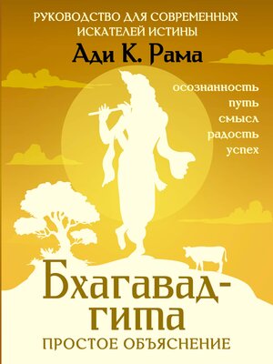 cover image of Бхагавад-гита